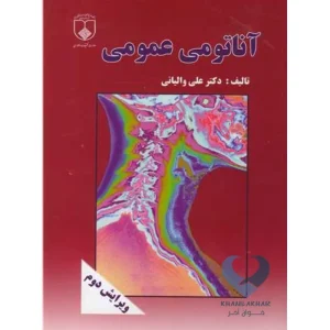 کتاب آناتومی عمومی