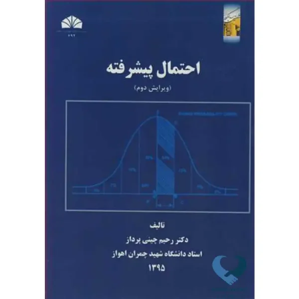 احتمال پیشرفته