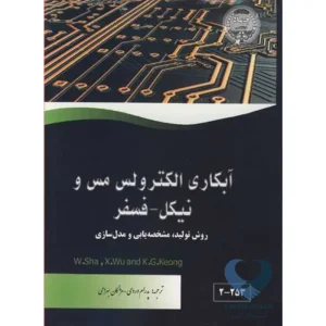 کتاب آبکاری الکترولس مس و نیکل-فسفر