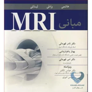 کتاب مبانی MRI