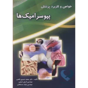 کتاب خواص و کاربرد پزشکی بیوسرامیک ها