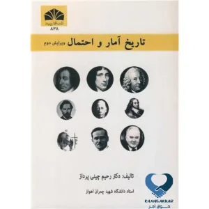 تاریخ آمار و احتمال