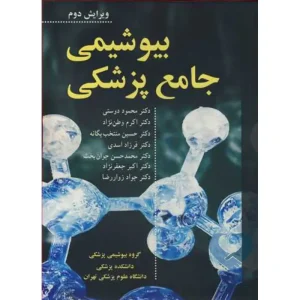 کتاب بیوشیمی جامع پزشکی