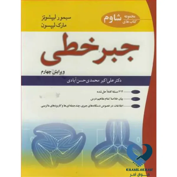 جبر خطی