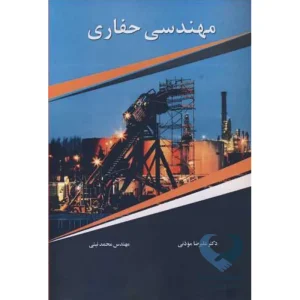 کتاب مهندسی حفاری