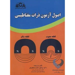 کتاب اصول آزمون ذرات مغناطیسی