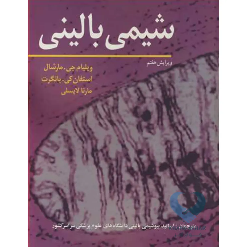 شیمی کتاب شیمی بالینی