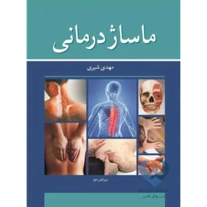 کتاب ماساژ درمانی