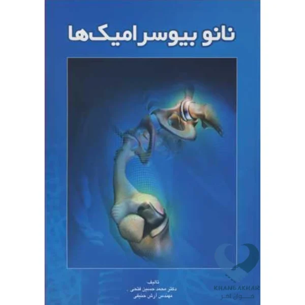 کتاب نانو بیوسرامیک ها