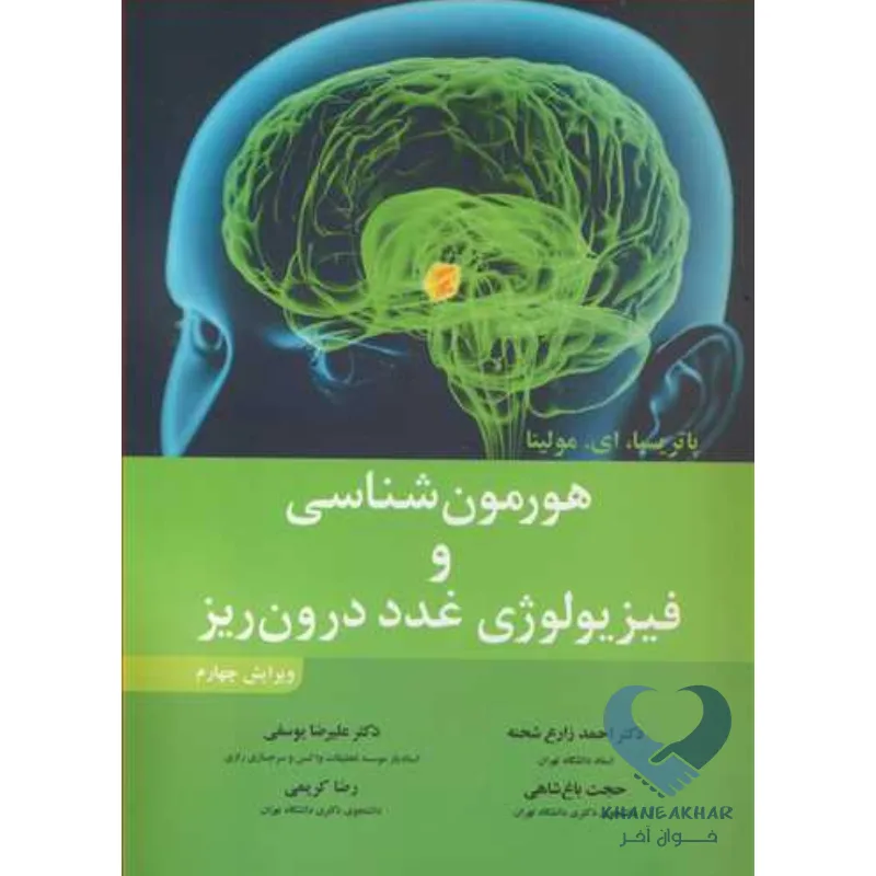 هورمون کتاب هورمون شناسی و فیزیولوژی غدد درون ریز