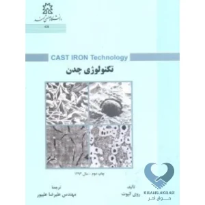 کتاب تکنولوژی چدن