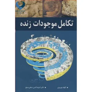 تکامل موجودات زنده