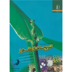 تشریح ساختار علفه هرز