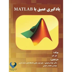 یادگیری عمیق با MATLAB