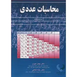 محاسبات عددی