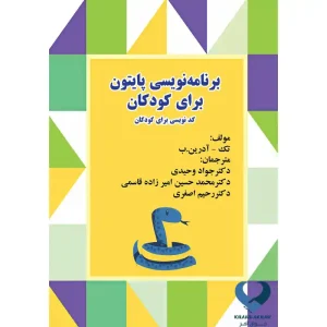 برنامه نویسی برای کودکان