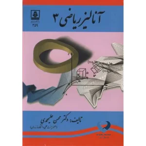 آنالیز ریاضی 3