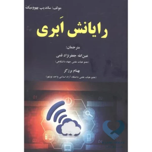 کتاب رایانش ابری