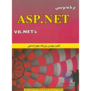 کتاب برنامه نویسی ASP.NET