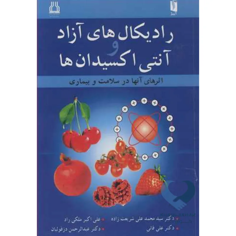 رادیکال کتاب رادیکال های آزاد و آنتی اکسیدان ها