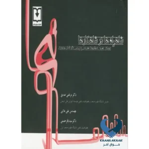 شاهراه ها در شاهکارها