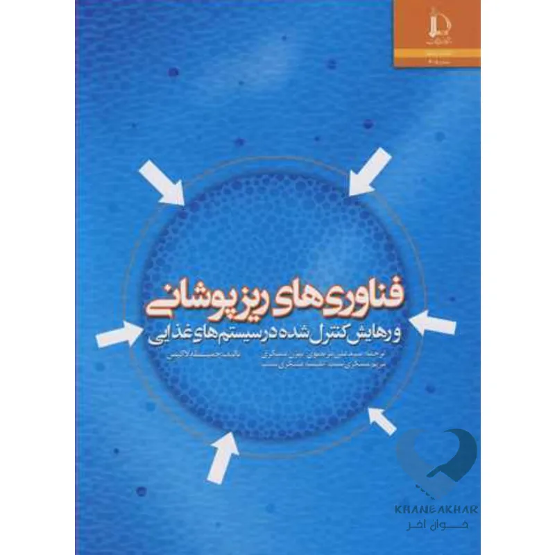 فناوری کتاب فناوری های ریزپوشانی و رهایش کنترل شده در سیستم های غذایی