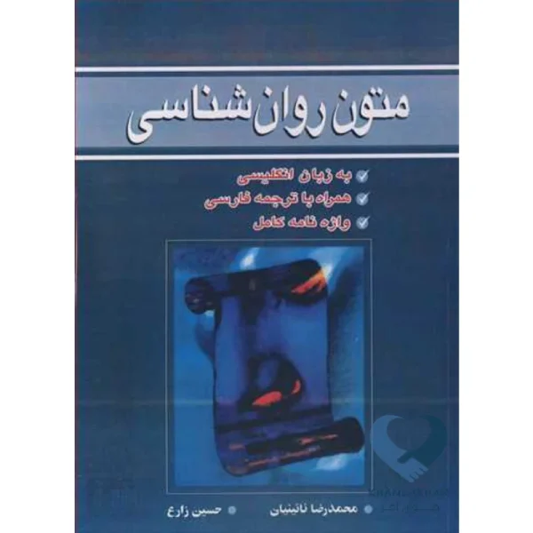 کتاب متون روان شناسی