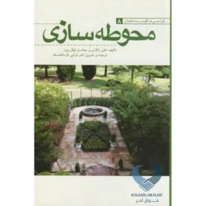 محوطه سازی