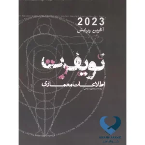 نویفرت 2023، اطلاعات معماری