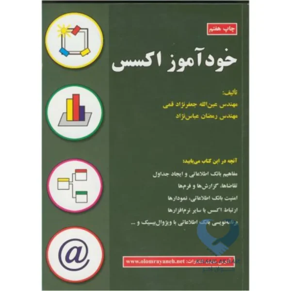 کتاب خودآموز اکسس