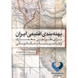 پهنه بندی اقلیمی ایران