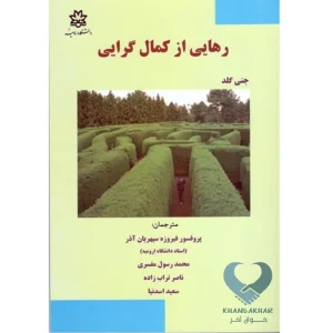 کتاب رهایی از کمال گرایی