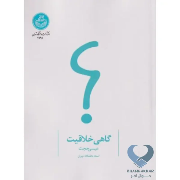 گاهی خلاقیت