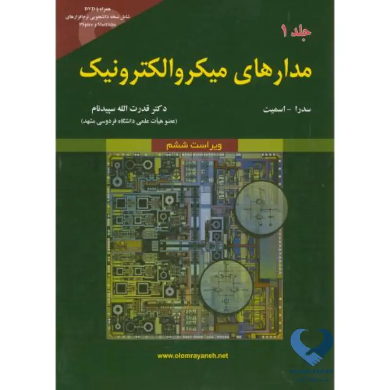 New Project (50) مدارهای میکروالکترونیک (جلد اول) با DVD