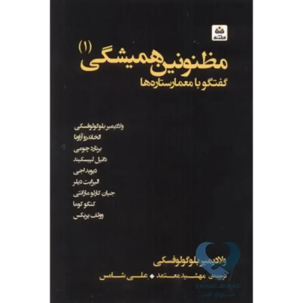 مظنونین همیشگی جلد1