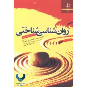 روان شناسی شناختی