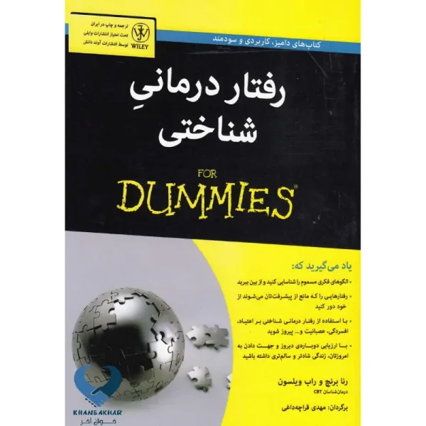 رفتار درمانی شناختی