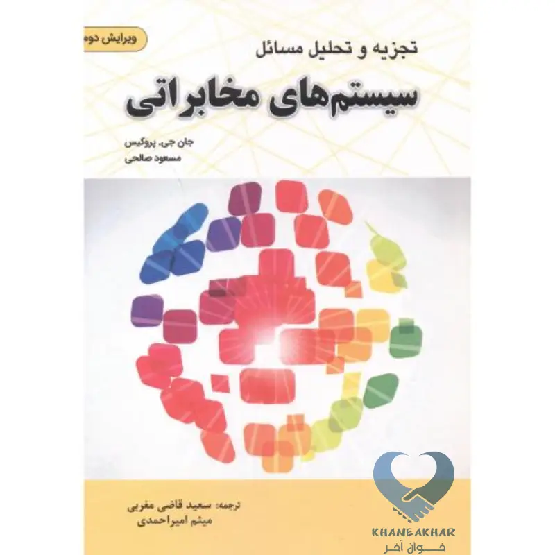 New Proتجزیه و تحلیل مسائل سیستم های مخابراتیject تجزیه و تحلیل مسائل سیستم های مخابراتی