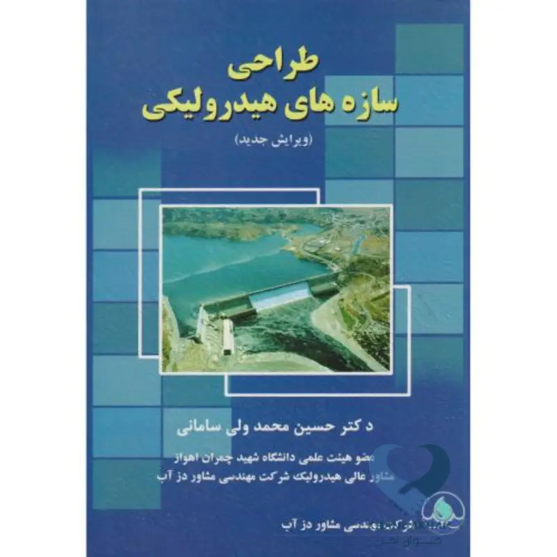 New Prطراحی سازه های هیدرولیکی oject طراحی سازه های هیدرولیکی