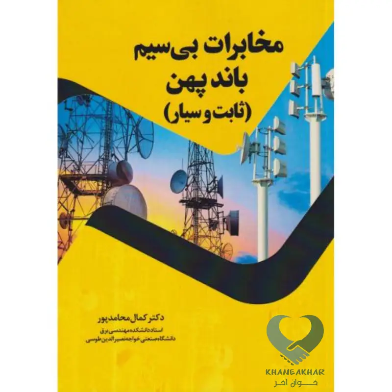 New Pمخابرات بی سیم باندپهن (ثابت و سیار)roject مخابرات بی سیم باندپهن (ثابت و سیار)