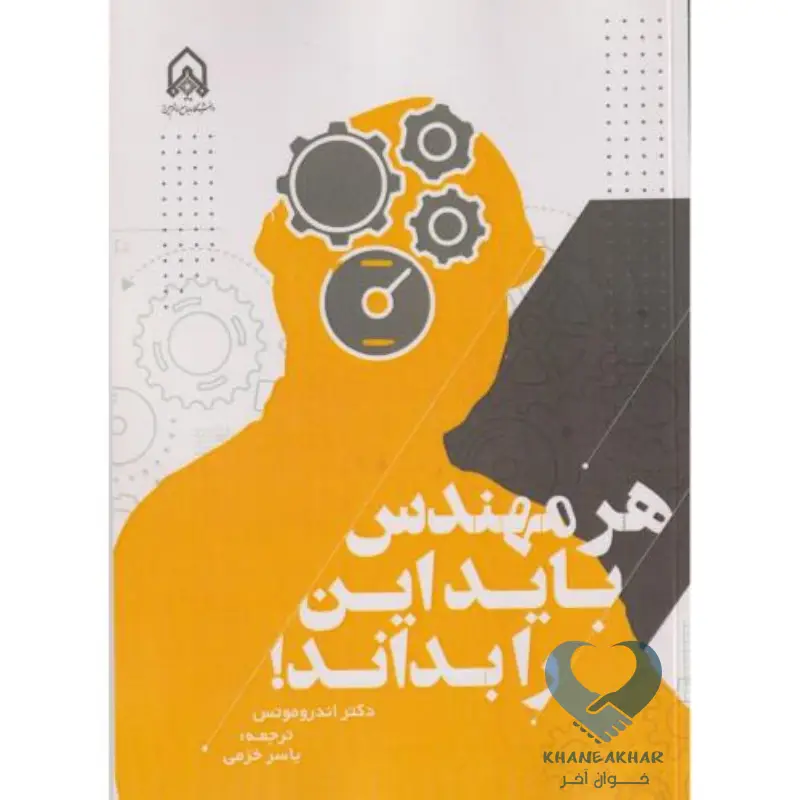 New Pهر مهندس باید این را بداندroject هر مهندس باید این را بداند