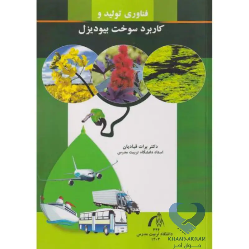 New فناوری تولید و کاربرد سوخت بیو دیزلProject فناوری تولید و کاربرد سوخت بیو دیزل