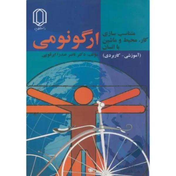 ارگونومی متناسب سازی کار