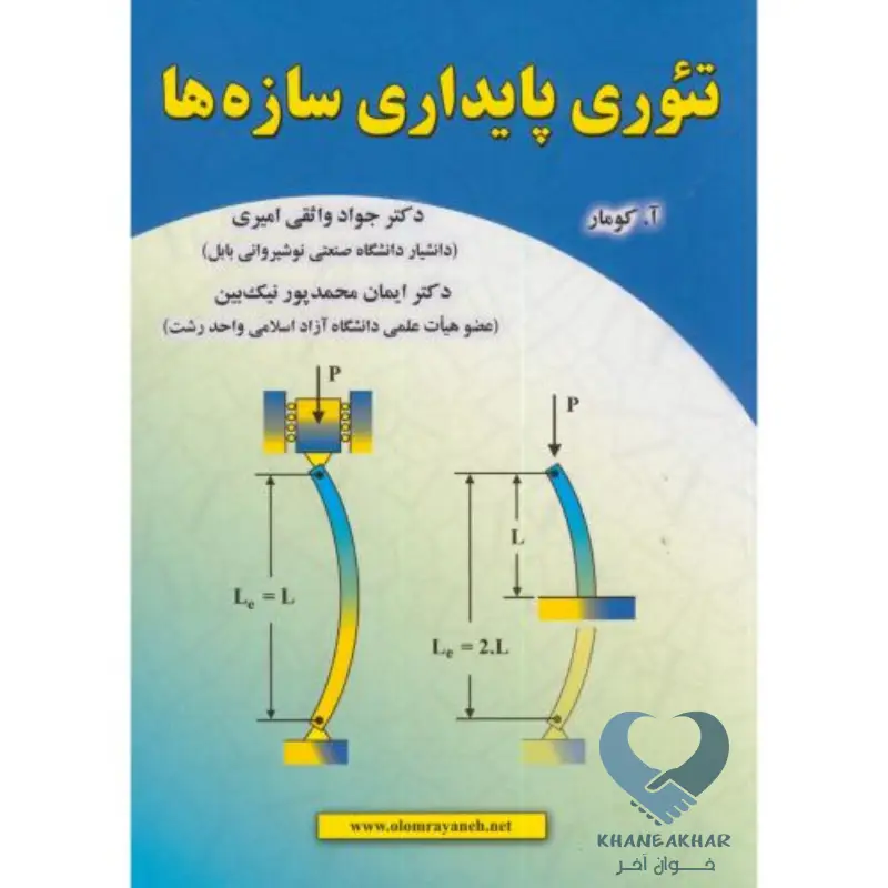تئوری _پایداری _سازه_ ها تئوری پایداری سازه ها