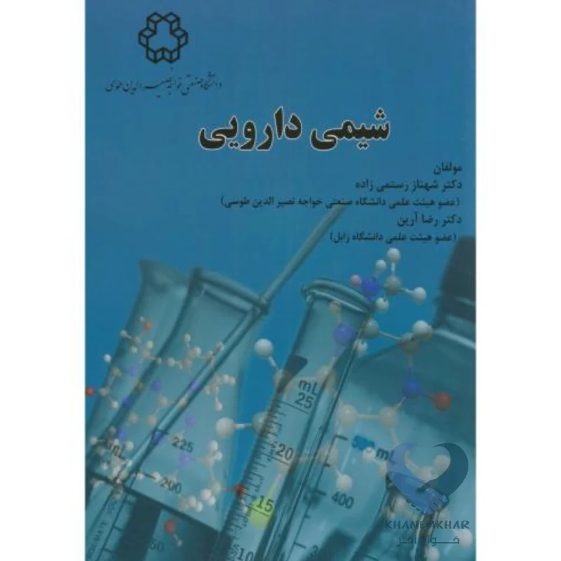دارو کتاب شیمی دارویی