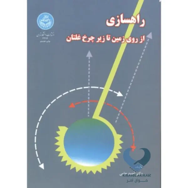 راهسازی از روی زمین تا زیر چرخ غلتان
