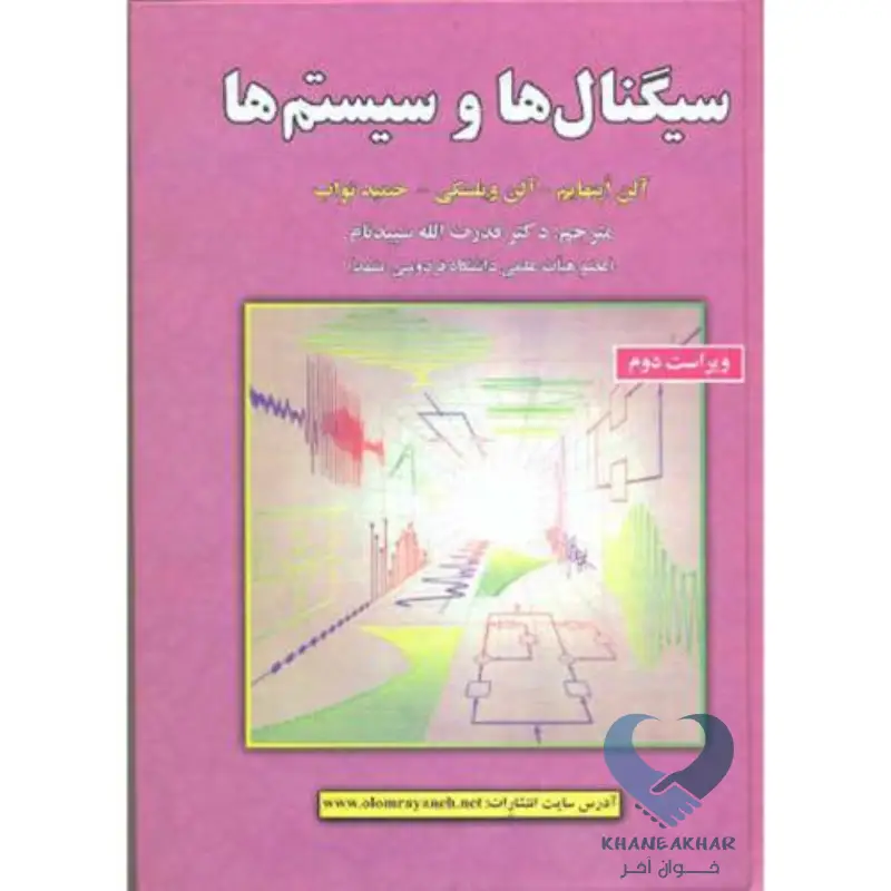 سیگنال ها وسیستم ها سیگنال ها وسیستم ها