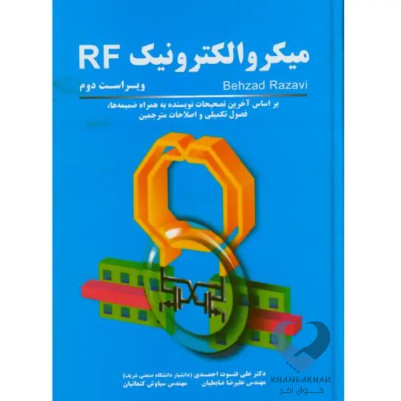 میکرو الکترونیک RF میکرو الکترونیک RF