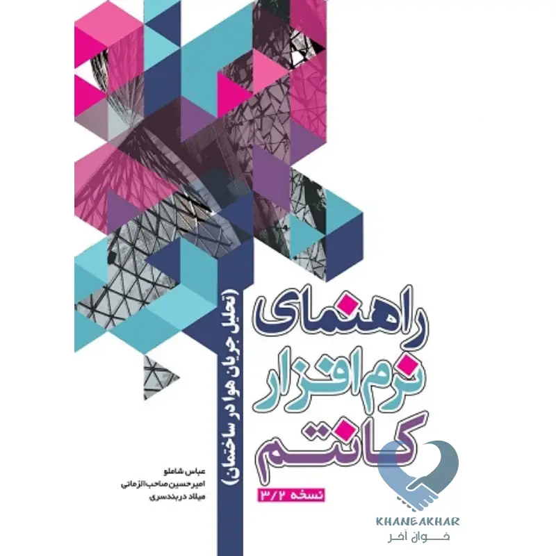 کانتم کتاب راهنمای نرم افزار کانتم 3/2