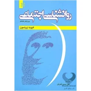 کتاب روانشناسی اجتماعی
